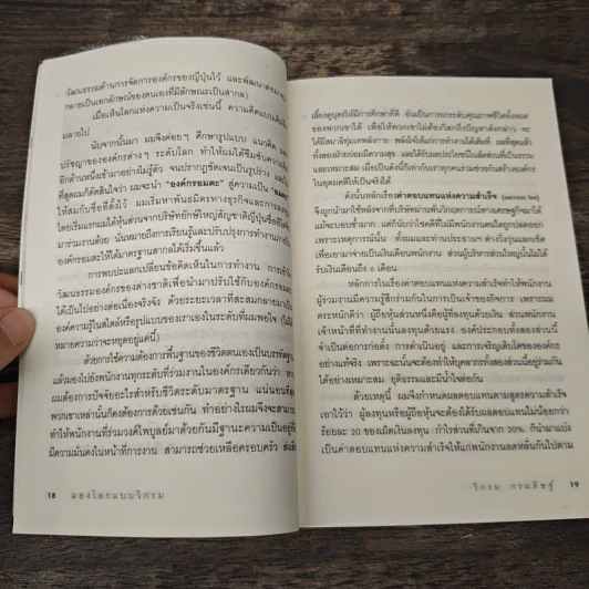 มองโลกแบบวิกรม - วิกรม กรมดิษฐ์ รูปที่ 8