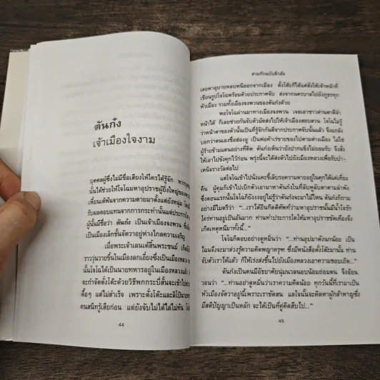 สามก๊กฉบับลิ่วล้อ ชุด 1 - เล่าเซี่ยงชุน รูปที่ 9