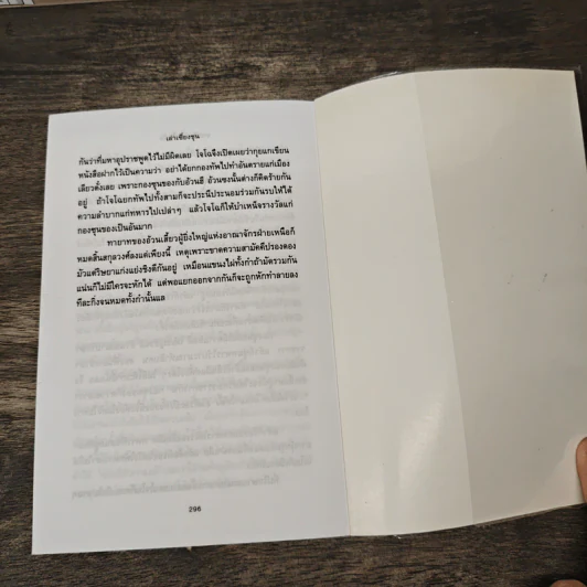 สามก๊กฉบับลิ่วล้อ ชุด 1 - เล่าเซี่ยงชุน รูปที่ 10