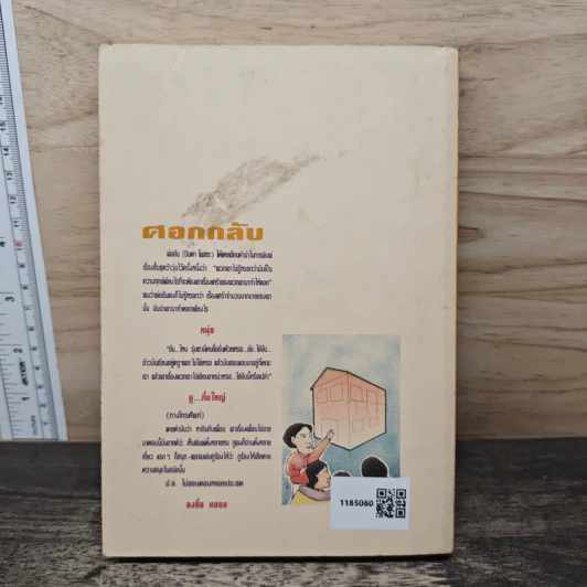 ว้าวุ่น - ปินดา โพสยะ รูปที่ 5