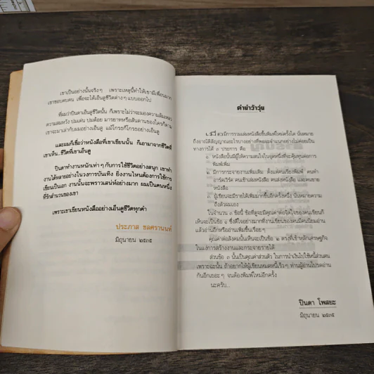 ว้าวุ่น - ปินดา โพสยะ รูปที่ 7