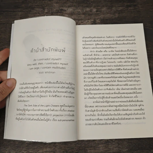 ด้านมืดของผู้ตามหาแสงสว่าง - Debbie Ford รูปที่ 7