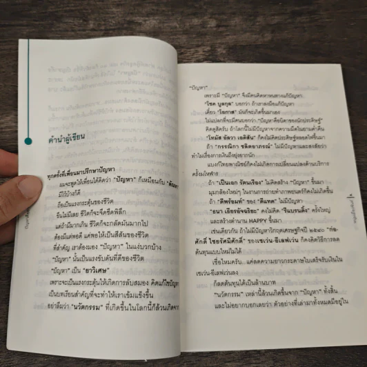 ปัญหาคือยาวิเศษ - หนุ่มเมืองจันท์ รูปที่ 7