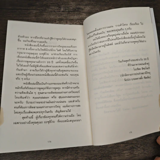 ทำไมคุยกับคนนี้แล้วรู้สึกดีจัง - โยะชิดะ ฮิซะโนะริ รูปที่ 9