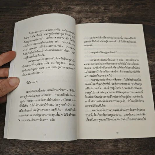 ทำไมคุยกับคนนี้แล้วรู้สึกดีจัง - โยะชิดะ ฮิซะโนะริ รูปที่ 8