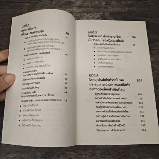 RETHOUGHT คิดแบบใหม่บนโลกแกนใหม่ - พฤสณัย มหัคฆพงศ์ รูปที่ 7
