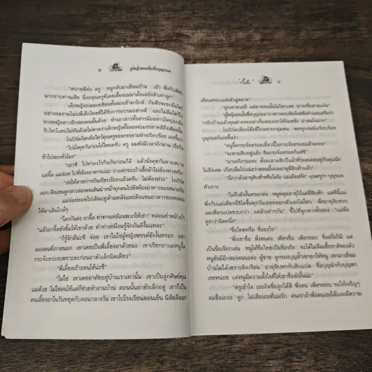 ผู้หญิงคนนั้นชื่อบุญรอด - โบตั๋น รูปที่ 7