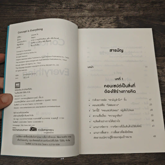 Concept is Everything - ยะมะดะ โซ รูปที่ 6