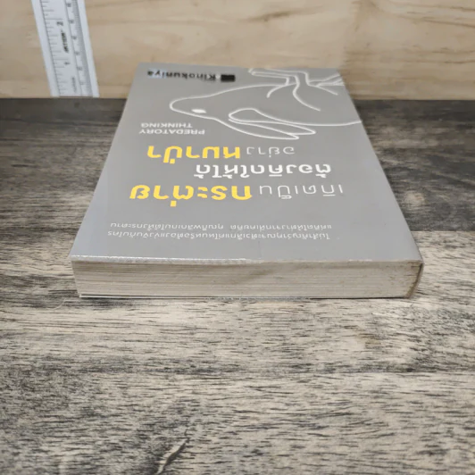 เกิดเป็นกระต่าย ต้องคิดให้ได้อย่างหมาป่า : Predatory Thinking - Dave Trott (เดฟ ทรอตต์) รูปที่ 4