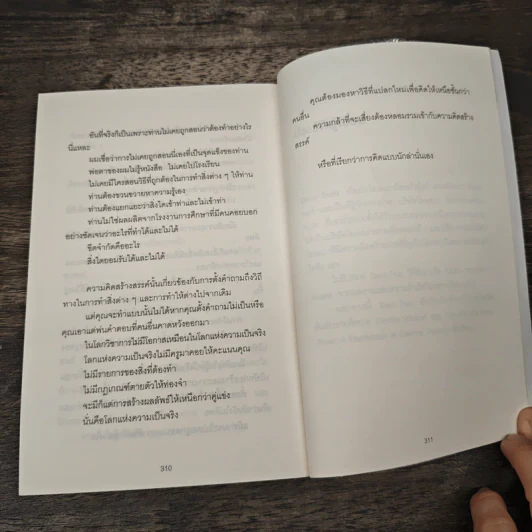 เกิดเป็นกระต่าย ต้องคิดให้ได้อย่างหมาป่า : Predatory Thinking - Dave Trott (เดฟ ทรอตต์) รูปที่ 9