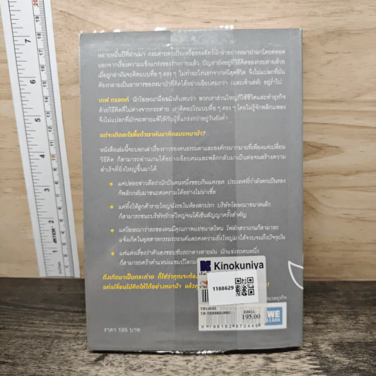 เกิดเป็นกระต่าย ต้องคิดให้ได้อย่างหมาป่า : Predatory Thinking - Dave Trott (เดฟ ทรอตต์) รูปที่ 5