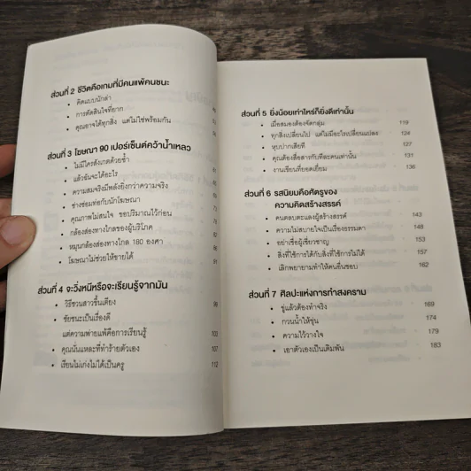 เกิดเป็นกระต่าย ต้องคิดให้ได้อย่างหมาป่า : Predatory Thinking - Dave Trott (เดฟ ทรอตต์) รูปที่ 7
