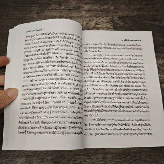 8 คดีดังข้ามศตวรรษ - ยืนหยัด ใจสมุทร รูปที่ 8