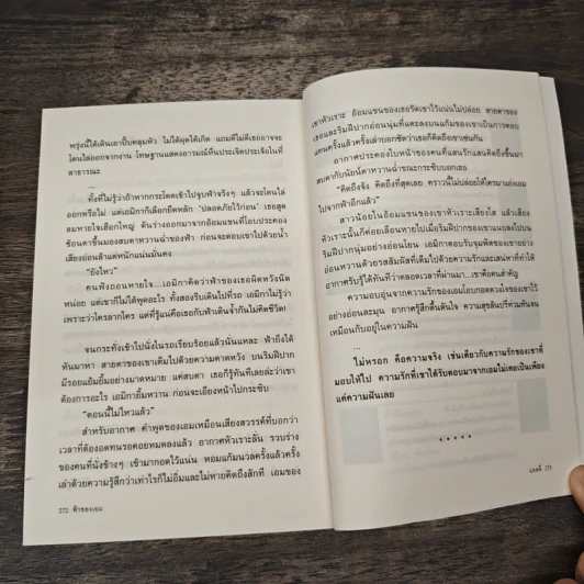 ฟ้าของเอม - แอลลี่ รูปที่ 9
