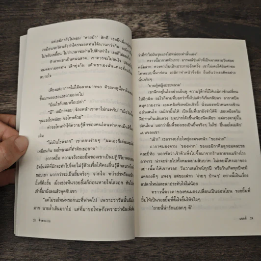 ฟ้าของเอม - แอลลี่ รูปที่ 8