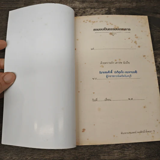 กฎจักรวาล - พ.อ.นพ.พงศ์ศักดิ์ ตั้งคณา รูปที่ 6