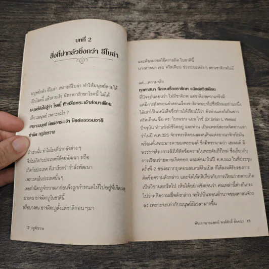 กฎจักรวาล - พ.อ.นพ.พงศ์ศักดิ์ ตั้งคณา รูปที่ 9