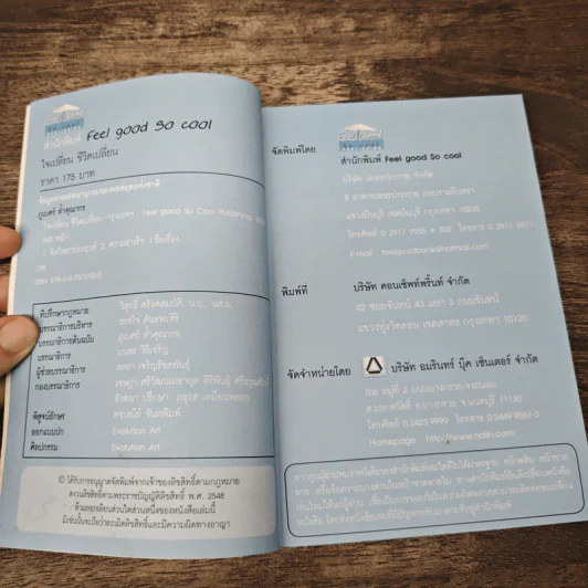 ใจเปลี่ยนชีวิตเปลี่ยน - ภูเบศร์ ล้ำคุณากร รูปที่ 6