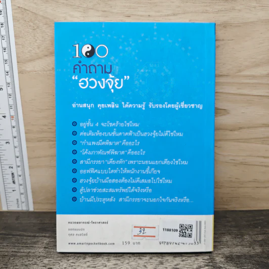 100 คำถามฮวงจุ้ย - สตูดิโอคุยความรู้กับผู้เชี่ยวชาญ รูปที่ 5