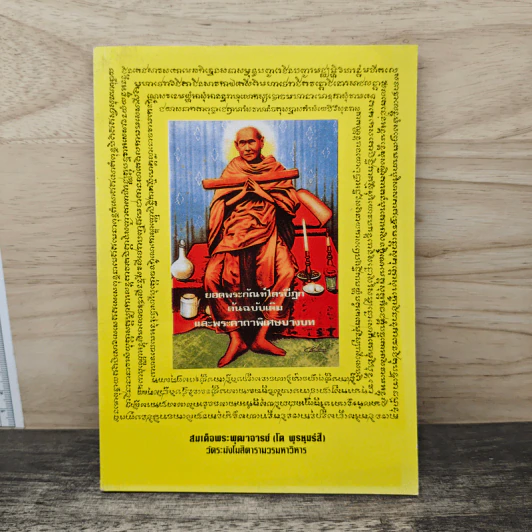 หนังสือสวดมนต์ หน้าปกสมเด็จพระพุฒาจารย์ รูปที่ 1