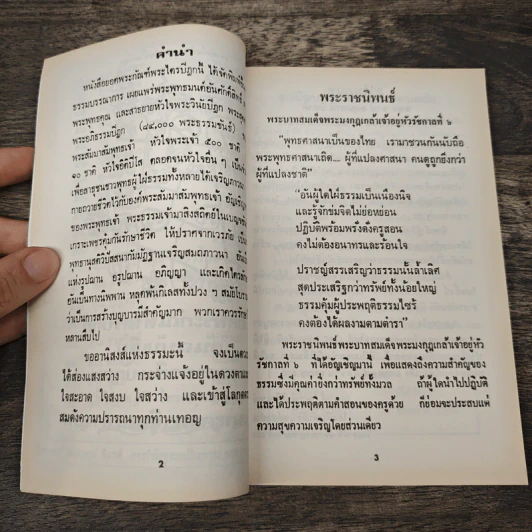 หนังสือสวดมนต์ หน้าปกสมเด็จพระพุฒาจารย์ รูปที่ 6