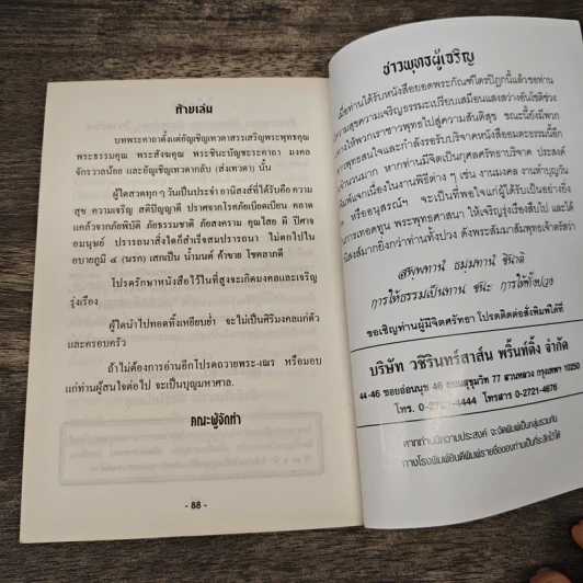 หนังสือสวดมนต์ หน้าปกสมเด็จพระพุฒาจารย์ รูปที่ 8