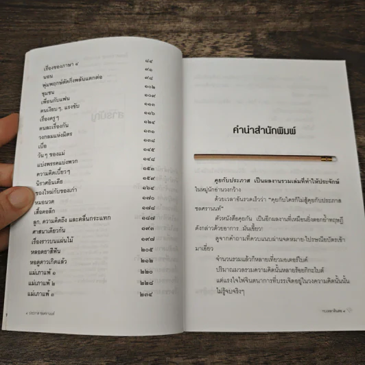 กบเหลาดินสอ - ประภาส ชลศรานนท์ รูปที่ 7