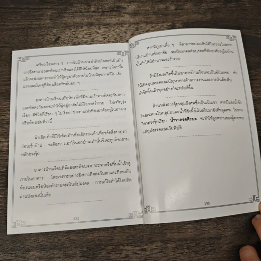 เกร็ดวิชาฮวงจุ้ยที่สำคัญ เล่ม 1 - วรธนัท อัศกุลโกวิท รูปที่ 8