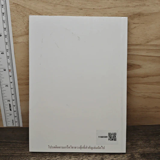 เกร็ดวิชาฮวงจุ้ยที่สำคัญ เล่ม 1 - วรธนัท อัศกุลโกวิท รูปที่ 5