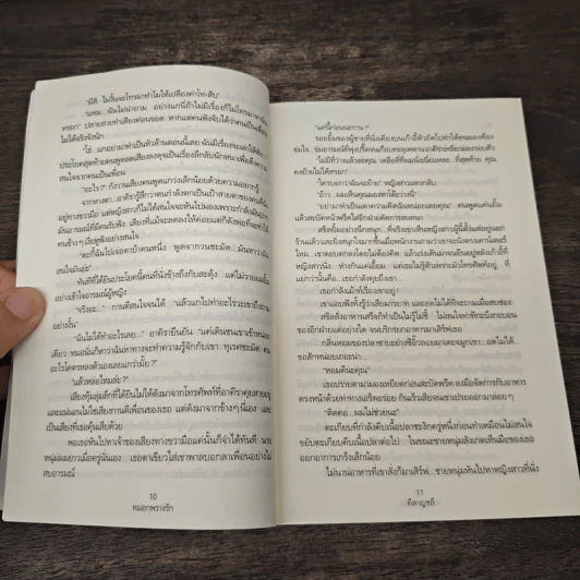 หมอกพรางรัก - คีตาญชลี รูปที่ 7