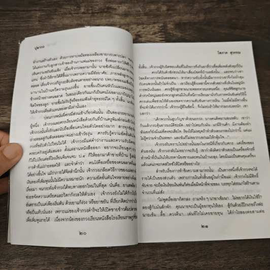 ปุลากง - โสภาค สุวรรณ รูปที่ 7
