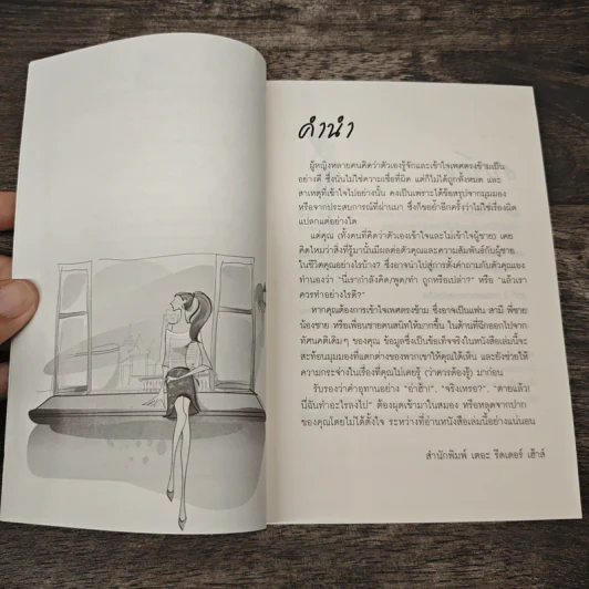 For Women Only เล่มนี้เพื่อคุณผู้หญิง รูปที่ 7