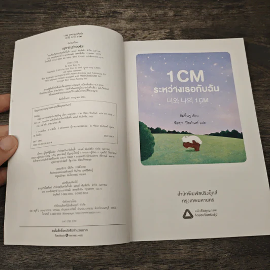 1 CM ระหว่างเธอกับฉัน - คิมอึนจู รูปที่ 6