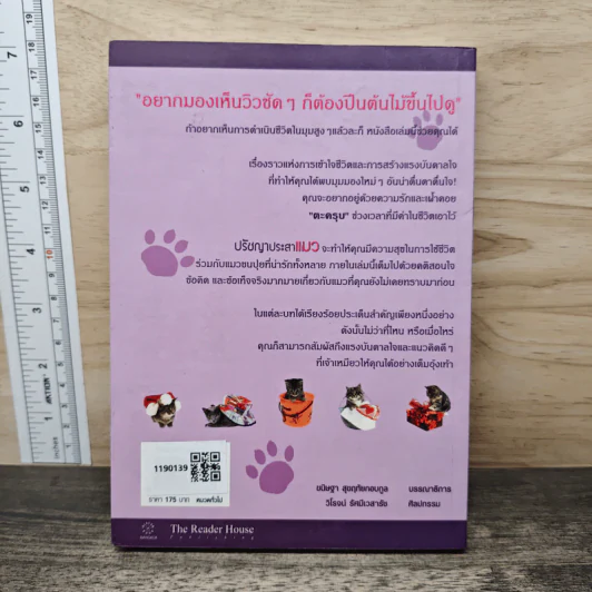 ปรัชญาประสาแมว - นิกิ แอนเดอร์สัน, จิรผล กนกศิลป์ รูปที่ 5