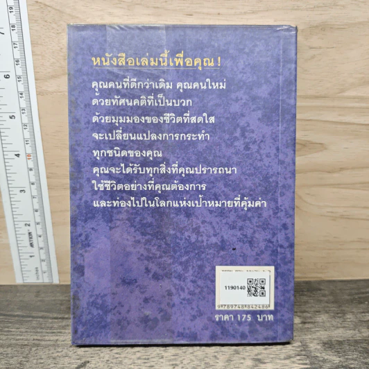 The Better You เดอะ เบ็ตเตอร์ ยู - วันชัย ประชาเรืองวิทย์ รูปที่ 5