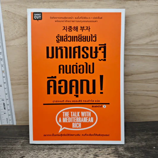 รู้แล้วเหยียบไว้ มหาเศรษฐีคนต่อไปคือคุณ! - ปาร์กจงกี รูปที่ 1