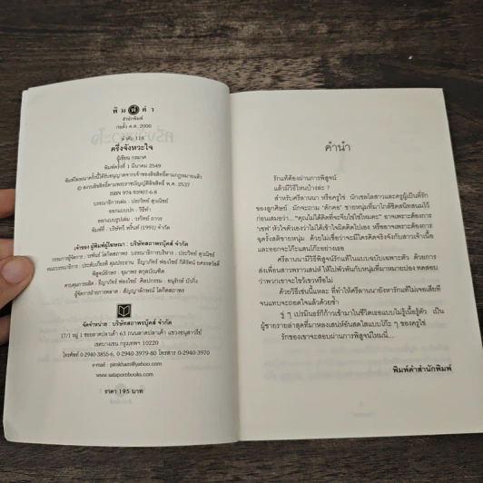 ครึ่งจังหวะใจ - กรมาศ รูปที่ 6