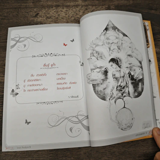 Love Analysis มหัศจรรย์แห่งรัก Vol.2 - ว.วชิรเมธี รูปที่ 8