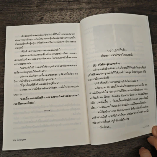 โกกิลาปุงคพ - แอลลี่ รูปที่ 8