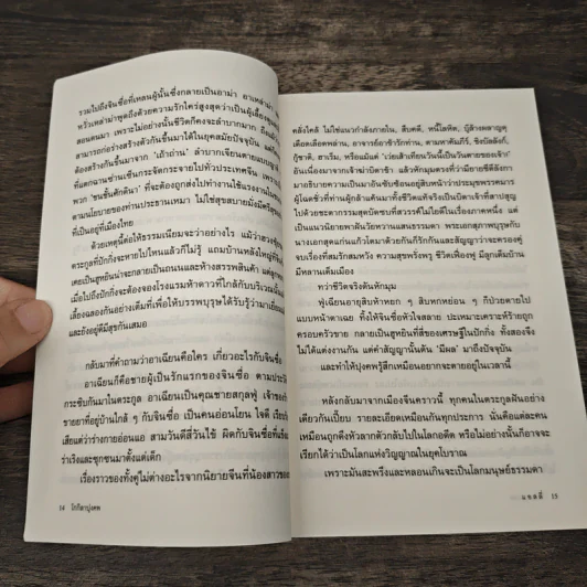 โกกิลาปุงคพ - แอลลี่ รูปที่ 7
