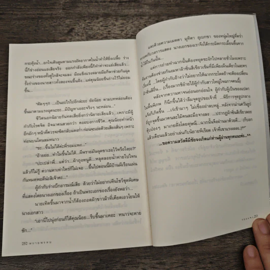 พรายพรหม - รอมแพง รูปที่ 9