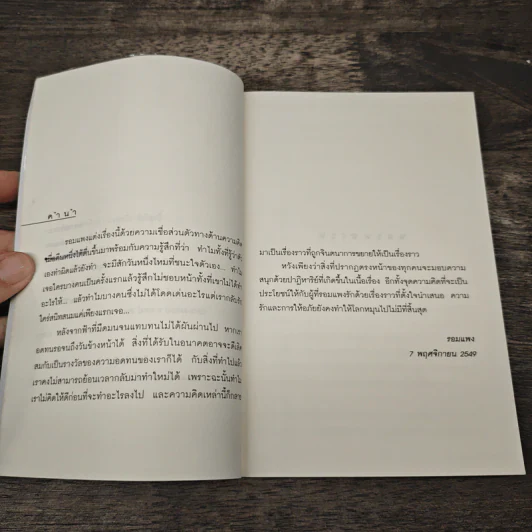 พรายพรหม - รอมแพง รูปที่ 7