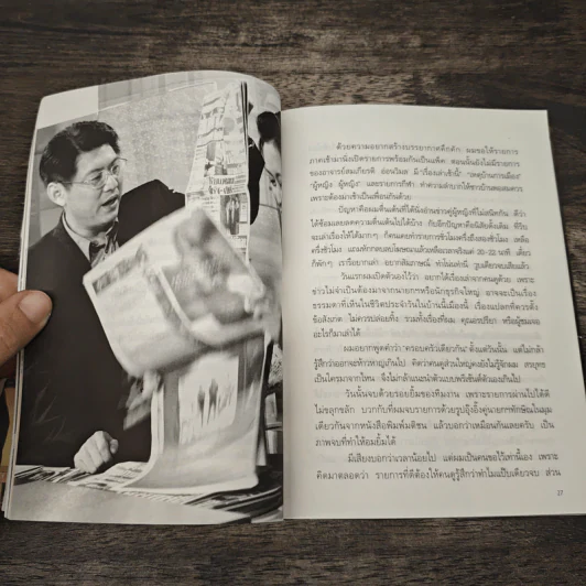 กรรมกรข่าว 2 งานรับเหมา - สรยุทธ สุทัศนะจินดา รูปที่ 8