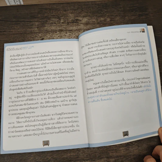 ชีวิตรื่นรมย์ - กนก รัตน์วงศ์สกุล รูปที่ 9