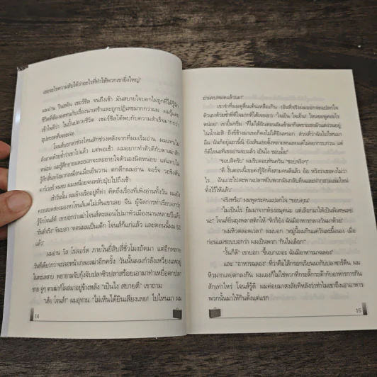 คนเจ้าปัญญา The Noticer - Andy Andrews รูปที่ 7