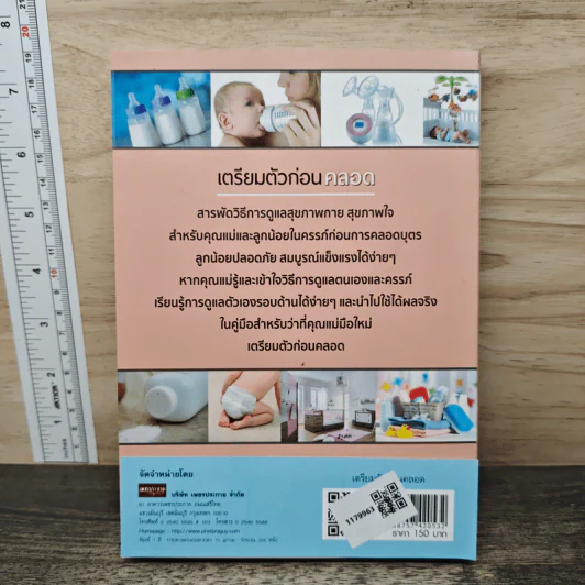 เตรียมตัวก่อนคลอด - พญ.ภักษร เมธากูล รูปที่ 5