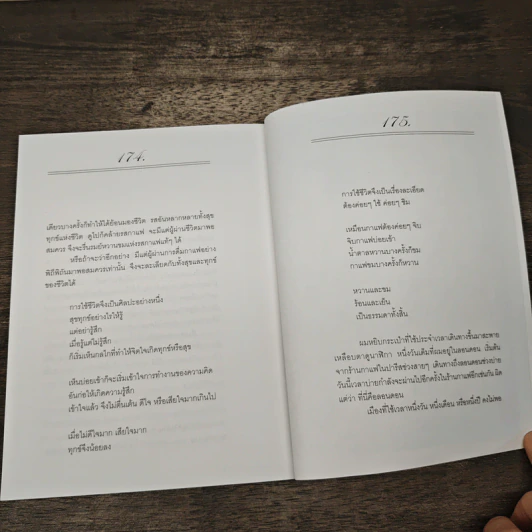 30 วัน เล่ม 2 - ภิญโญ ไตรสุริยธรรมา รูปที่ 8