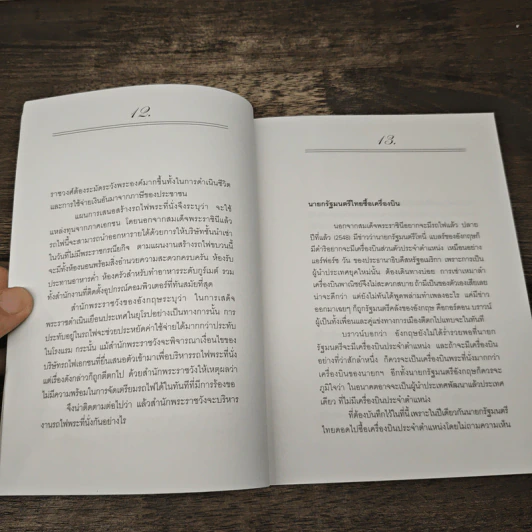 30 วัน เล่ม 2 - ภิญโญ ไตรสุริยธรรมา รูปที่ 7