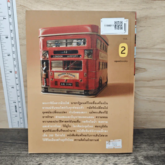 30 วัน เล่ม 2 - ภิญโญ ไตรสุริยธรรมา รูปที่ 5