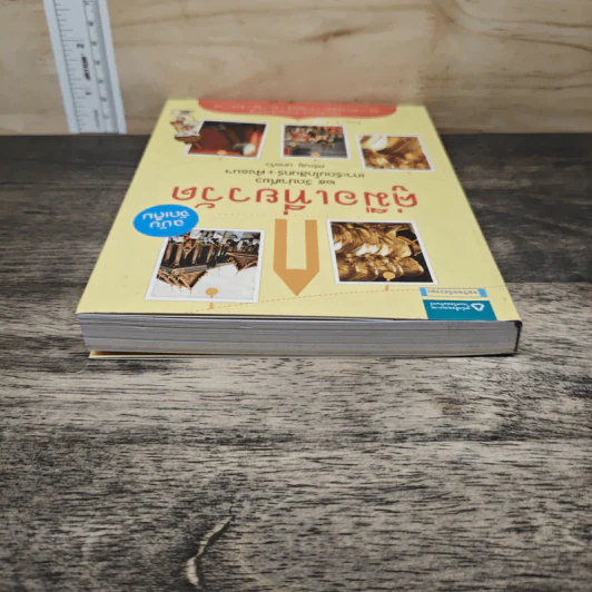 คู่มือเที่ยววัด ฉบับจัดเต็ม - ศรัณยู นกแก้ว รูปที่ 4